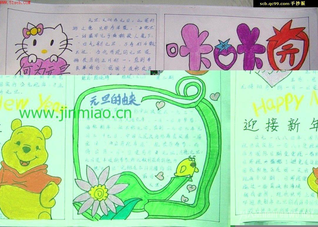 2016小学生元旦手抄报