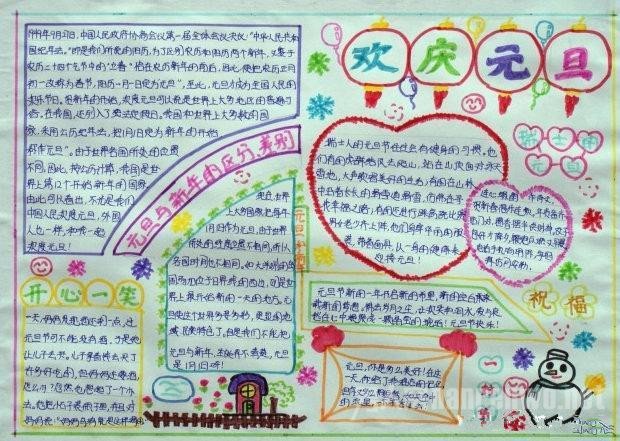 小学生元旦手抄报