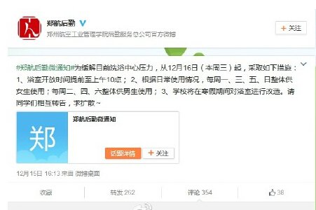 微博截图
