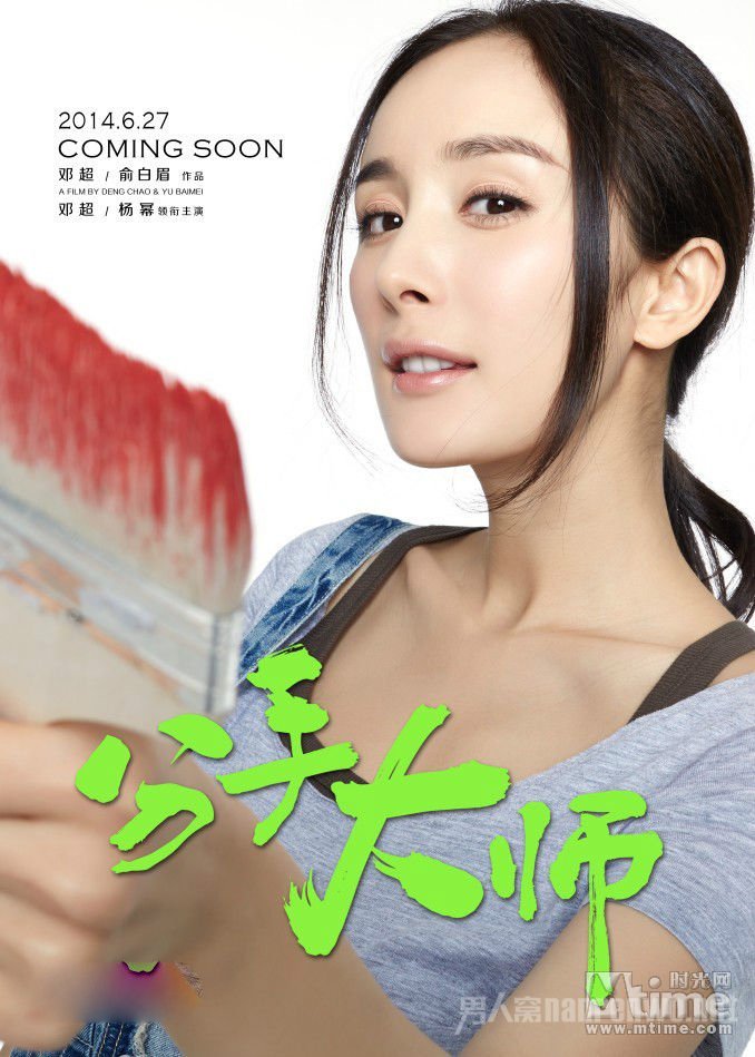 杨幂