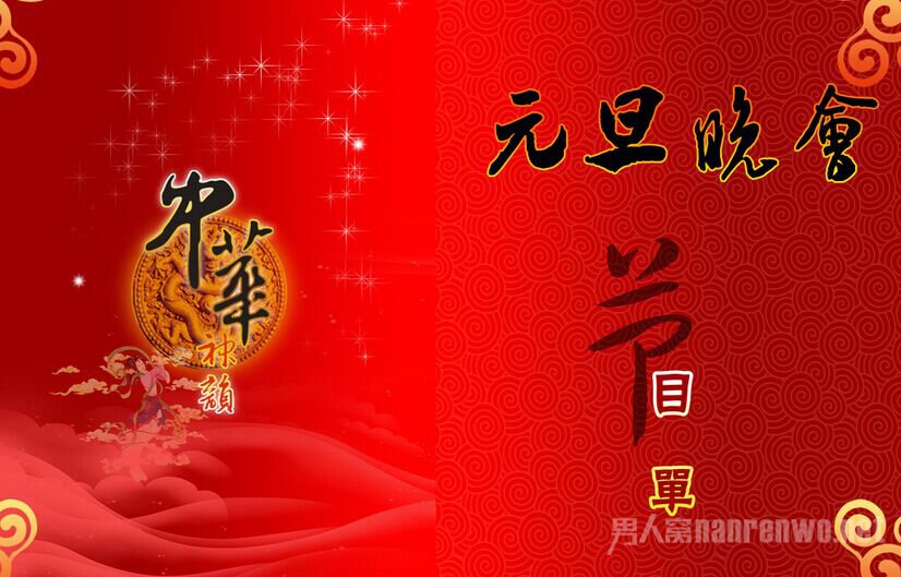 大学元旦晚会
