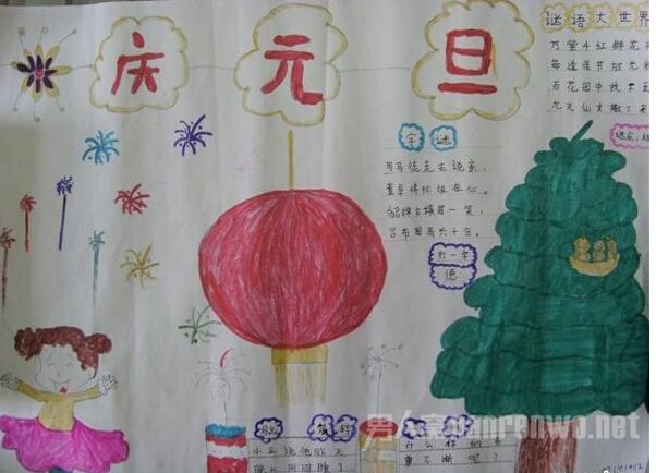 元旦手抄报的内容