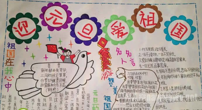 元旦手抄报资料