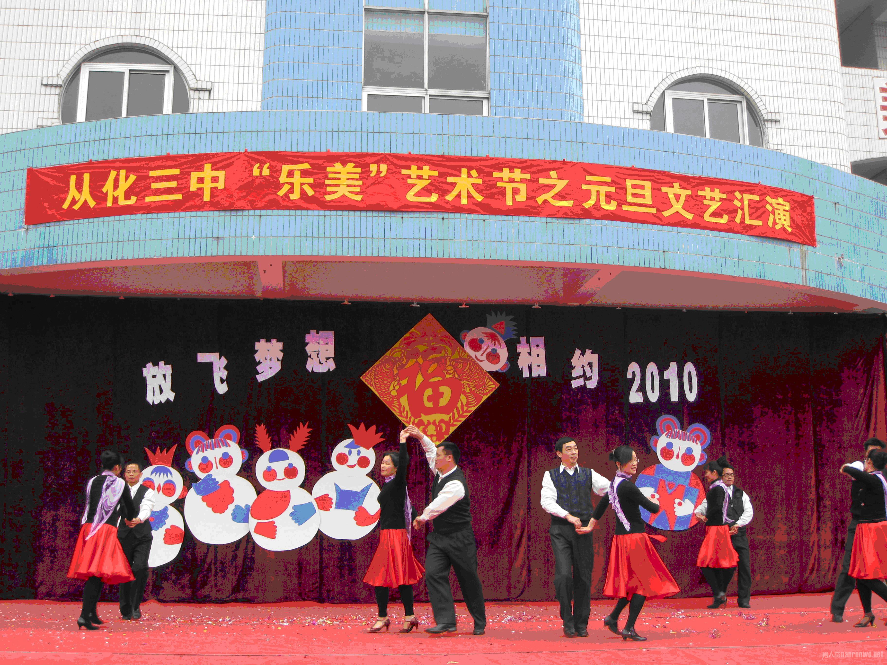 2016公司元旦晚会策划