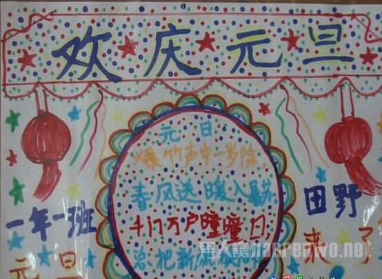 欢庆元旦