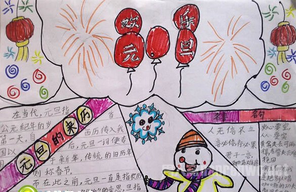 一年级元旦手抄报