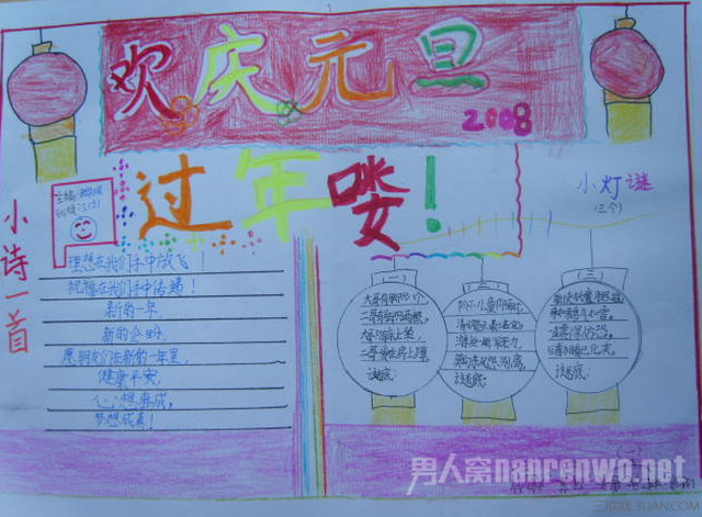 元旦各国习俗