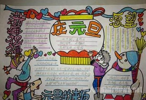 庆元旦