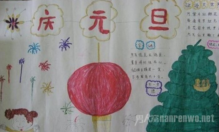 一年级元旦节手抄报