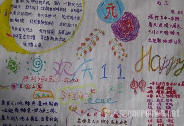 元旦节手抄报设计