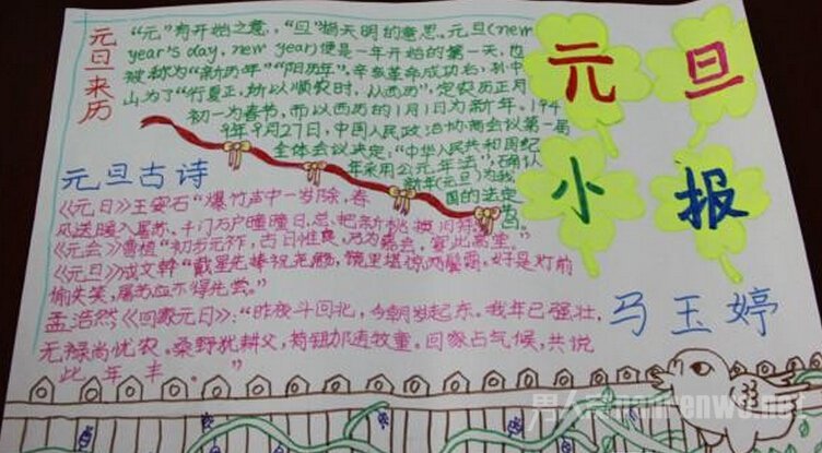 最简单的一年级元旦手抄报