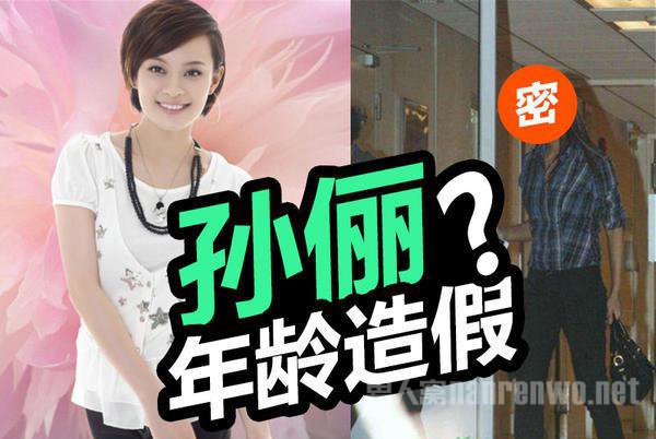 孙俪年龄有改动？