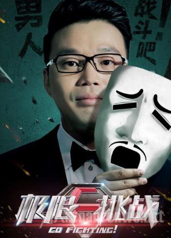 王迅《极限挑战》海报