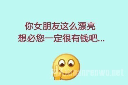 你女朋友这么漂亮