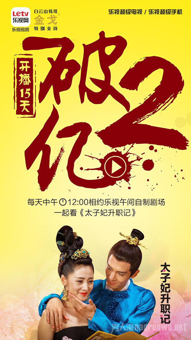 《太子妃升职记》此剧有毒