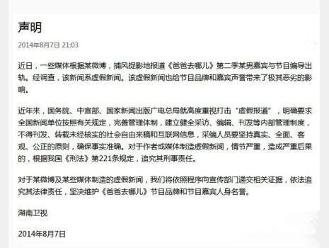 湖南卫视发声明