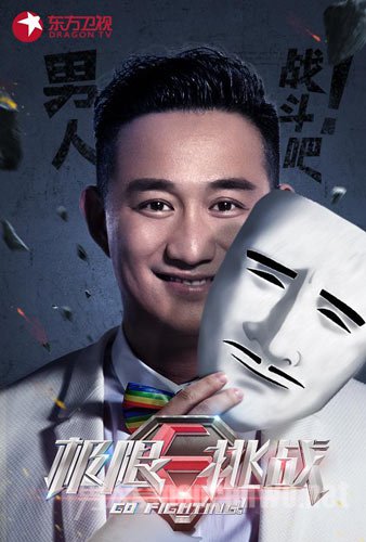 黄磊极限挑战剧照