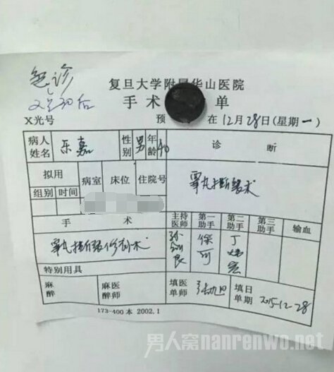 乐嘉手术单