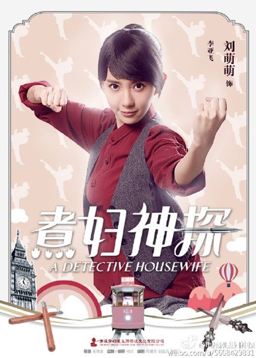 刘萌萌剧照