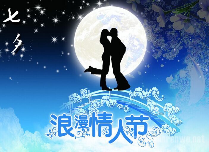 情人节