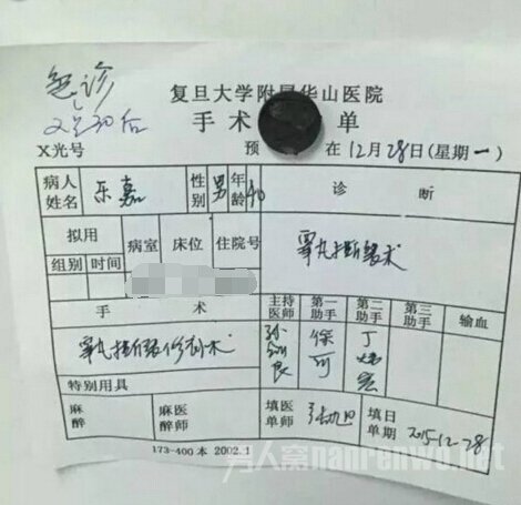 手术单