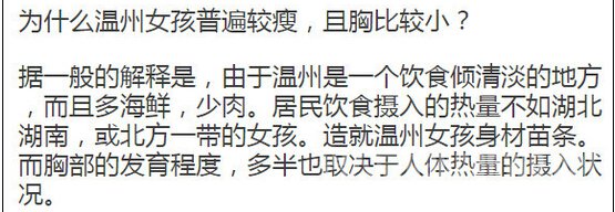 温州女生普遍胸小