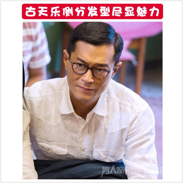 古天乐侧分发型