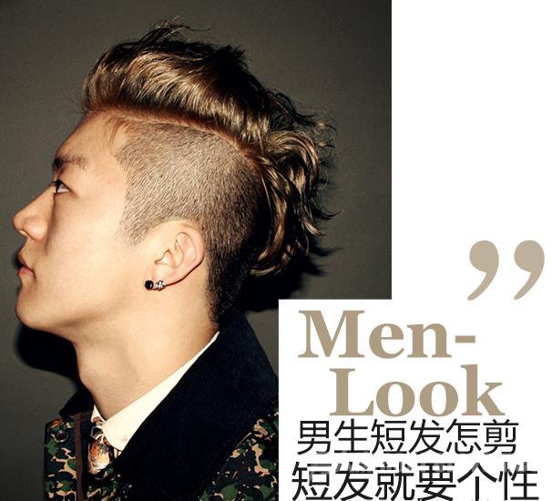 男士短发发型