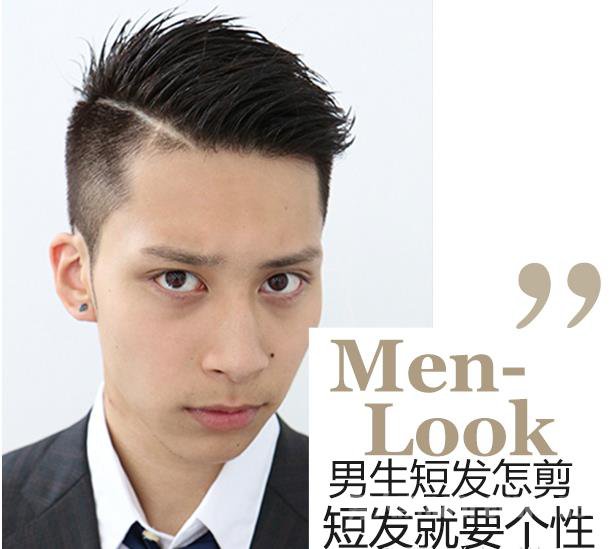 男生时尚短发发型
