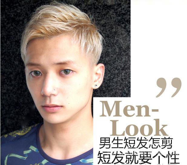 男生非主流短发发型