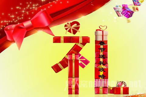 2016过年送礼什么好