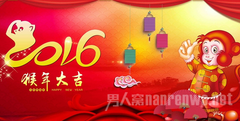 新春祝福