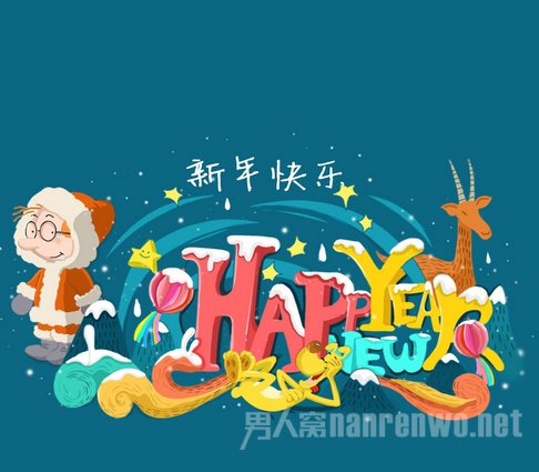 新年祝福