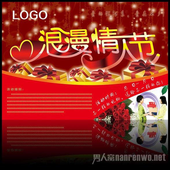 情人节促销活动