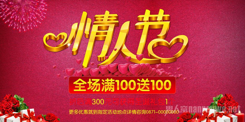情人节促销活动方案