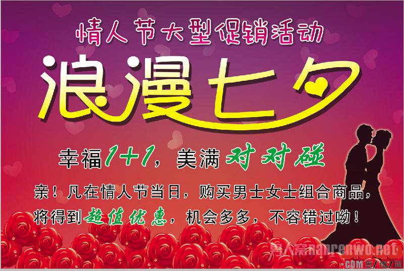 2016情人节促销活动