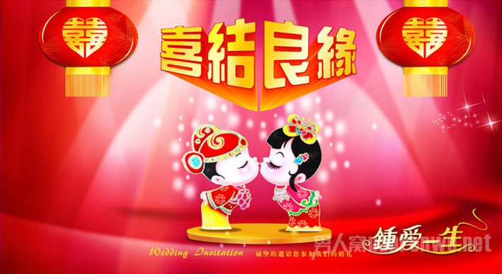 恭喜结婚的成语祝福语大全
