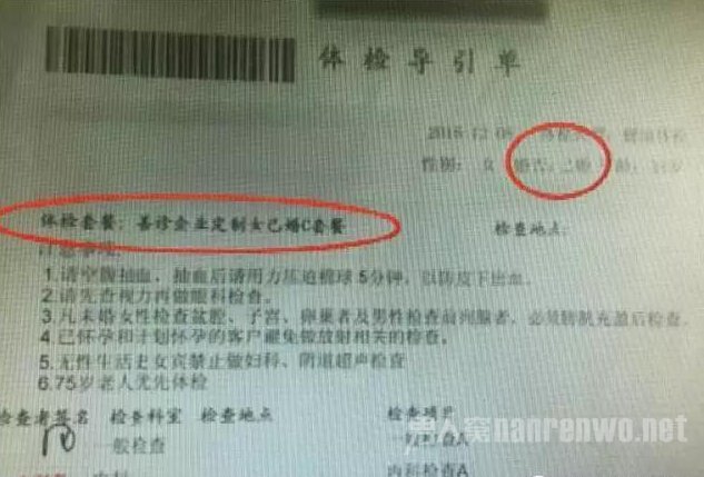 未婚女体检遭破处