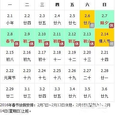 春节