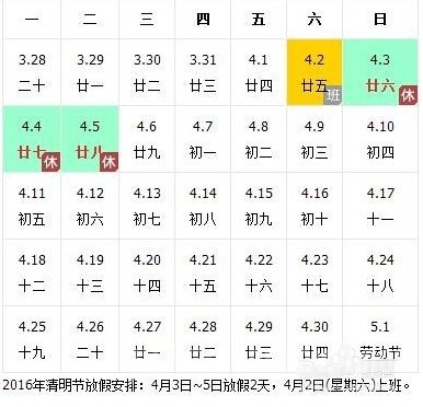 清明节