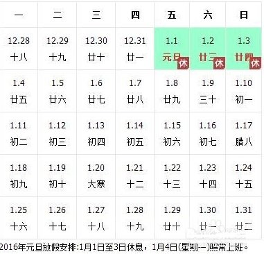 元旦