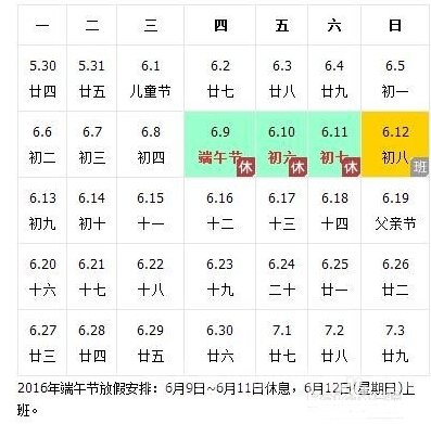 端午节