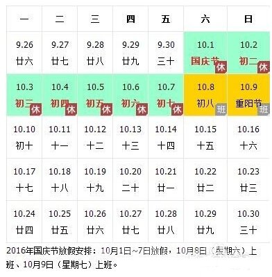 国庆节