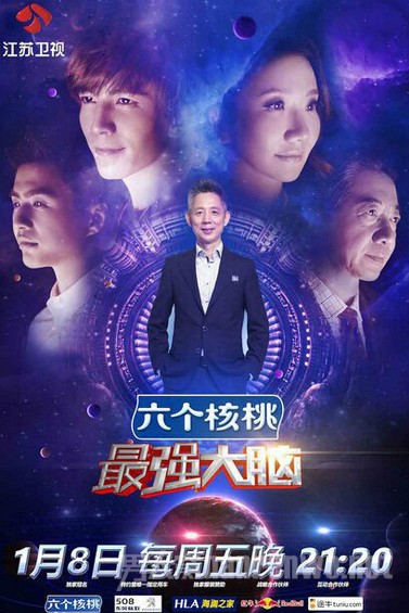 《最强大脑》第三季