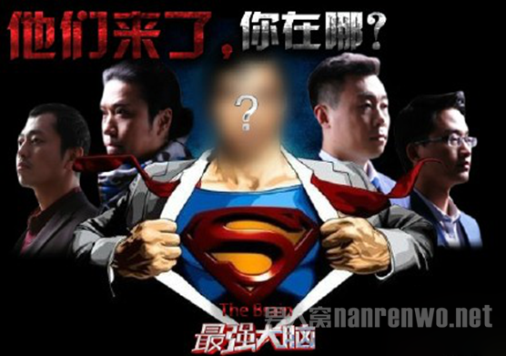《最强大脑》第三季首播