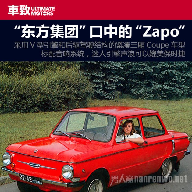 ZAZ Zaporozhets 968