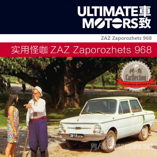ZAZ Zaporozhets 968