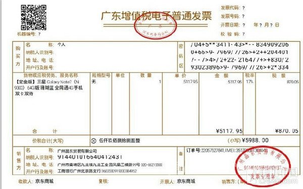 三星Note7购买发票