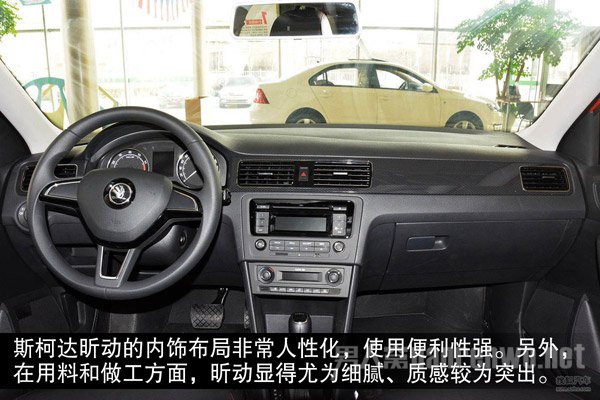 斯柯达昕内饰 斯柯达昕内饰