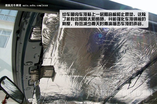 有效减少雨天时雨滴撞击车顶的声音传入车内